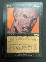 2025年最新】mtg 憎悪の人気アイテム - メルカリ