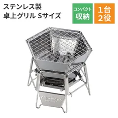 焚き火台 1人用 21×18.5×19cm 軽量 さびにくい ステンレス 卓上 グリル 焼肉 バーベキュー 網 グリル料理 キャンプのサムネイル