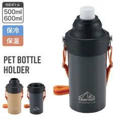 ペットボトルホルダー ペットボトルカバー 500～600ml 真空二重構造 保冷 保温 肩掛け ショルダーベルト 滑り止めシート付
