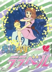 2025年最新】魔法 ララベルの人気アイテム - メルカリ