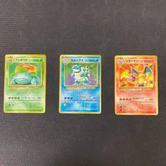 旧裏 フシギバナ カメックス リザードン 3枚セット - メルカリ