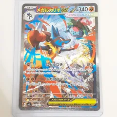 【三沢店56-14-1109】ポケモンカード メガルカリオEX 088/063 SAR 管理B