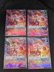 【大野52-15-1108】 シャンクス パラレル OP13-065 4枚セット