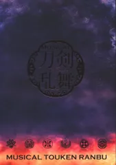 ミュージカル刀剣乱舞 葵咲本紀 葵咲本紀 パンフレット