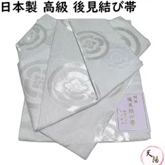 2025年最新】後見帯 作り帯 後見結び帯の人気アイテム - メルカリ