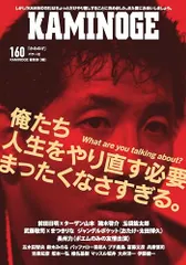KAMINOGE160