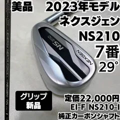 2025年最新】nexgen ns210 シャフトの人気アイテム - メルカリ