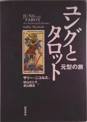 2025年最新】ユング タロットの人気アイテム - メルカリ
