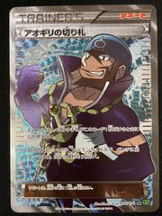 アオギリの切り札 SR XY5 タイダルストーム 077/070 - メルカリ