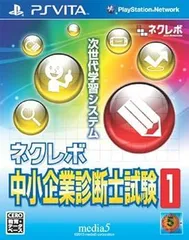 【中古】(未使用･未開封品)ネクレボ 中小企業診断士試験1 - PS Vita