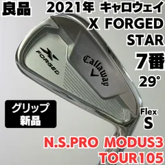 2025年最新】x forged star 7番アイアンの人気アイテム - メルカリ