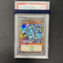 2025年最新】青眼の白龍 シークレット psa10の人気アイテム - メルカリ