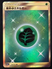ポケモンカードゲーム ポケカ 基本草エネルギー UR SM1+-068 SM1+ 強化拡張パック「サン＆ムーン」 トレカ TCG 266