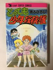初版】ピューと吹く！ジャガー 1 うすた京介 - メルカリ