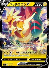 【中古】 ポケモンカードゲーム パッチラゴンV SI SI 160/414のサムネイル