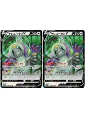 【中古】 ポケモンカードゲーム ヤレユータンV S10P S10P 058/067 RR 2枚セット