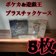 ポケモンカード 遊戯王兼用 BOX用ポケモンカード 遊戯王兼用 BOX用プラスチックケース　ボックスローダー5枚　ボックスローダー
