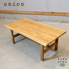 8/14終売】 UNICO SOTO 耳付き ダイニングテーブル 最終値下 - メルカリ