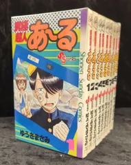 小学館 少年サンデーコミックス ゆうきまさみ 究極超人あーる 全9巻 セット