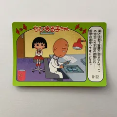 2025年最新】ちびまる子ちゃん 当時物の人気アイテム - メルカリ