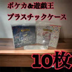 ポケモンカード 遊戯王兼用 BOX用プラスチックケース　ボックスローダー10枚
