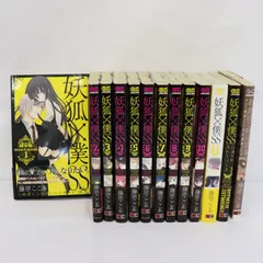 2026年最新】妖狐×僕ss 全巻の人気アイテム - メルカリ