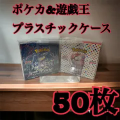 ポケモンカード 遊戯王兼用 BOX用プラスチックケース　ボックスローダー50枚