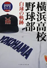 2025年最新】横浜高校野球部の人気アイテム - メルカリ
