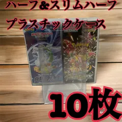 ポケモンカード ハーフBOX用プラスチックケース ボックスローダー10枚