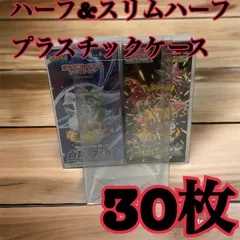 ポケモンカード ハーフBOX用プラスチックケース ボックスローダー30枚