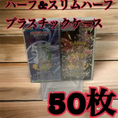 ポケモンカード ハーフBOX用プラスチックケース ボックスローダー50枚