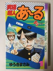昭和52年初版】 スキスキ天使 学園ポルノ伝 3 福原秀美 - メルカリ