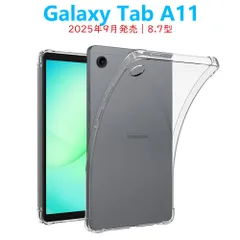 Galaxy Tab A11 タブレットケース ソフトクリアケース 8.7型 エアクッション ギャラクシータブエーイレブン TPUケース 透明 薄型 軽型カバー 衝撃吸収 シンプルのサムネイル