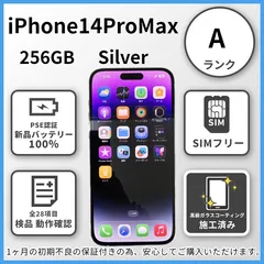 E1935【バッテリー新品　美品】iPhone14ProMax Silver　256GB SIMフリー　ガラスコーティング済み