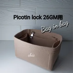 ♡レオン様♡ご専用品♡①ピコタンGM用 エトゥープ色②エヴリンPM用 ブラック色③エヴリンGM用 明るめのブルー色 インナーバッグ