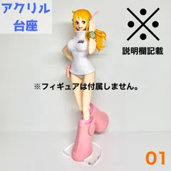 【gop-01】アクリル台座 プライズフィギュア対応 (アクリル台座のみの販売となります。フィギュアは付属しませんのでご注意ください。)