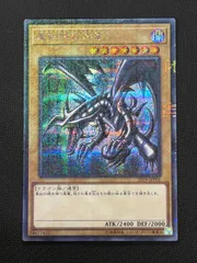 2025年最新】真紅眼の黒竜 シークレットの人気アイテム - メルカリ