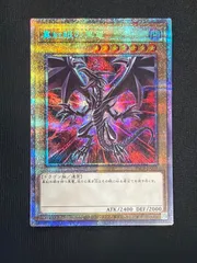 2026年最新】真紅眼の黒竜 プリズマの人気アイテム - メルカリ