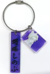 【中古】キーホルダー 胡蝶しのぶ 「ワールドツアー上映 鬼滅の刃 絆の奇跡、そして柱稽古へ×ufotable Cafe×マチ★アソビCAFE ランダム柱二連アクリルキーホルダー」