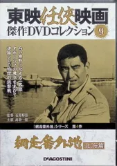 「 網走番外地ー北海道ー 」東映任侠映画 傑作DVDコレクション Vol.9 [DVD]