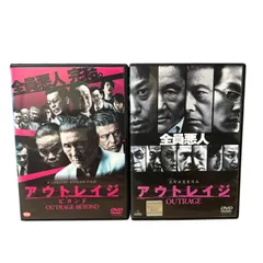 アウトレイジ DVDセット 新品未開封品！ アウトレイジ DVDセット 新品未開封品！ Amazon.co.jp: アウトレイジ