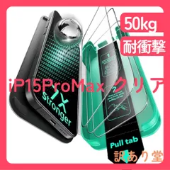 【３秒で完成・50kg耐衝撃】ESR iPhone 15 Pro Max  9H越え 強化ガラス ３枚 極細黒縁 気泡無し ホコリフリー 指紋防止 自動除塵 SGS認定品 軍事規格 高耐久 楽Box amoriteシリーズ