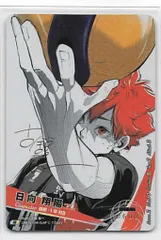 あ*様 ‼️早い者が勝ち‼️ハイキューバボカBREAK 極 日向翔陽 サイン/シ バボカ】日向 翔陽〔サイン/シリアルNo.0694〕【極】HV-P01-004 - C