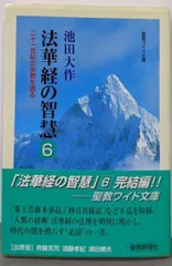 2026年最新】本 法華経の人気アイテム - メルカリ