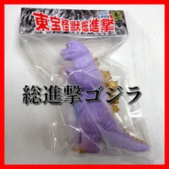 2025年最新】サンガッツ ゴジラの人気アイテム - メルカリ