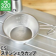 2個SET】ZANEARTS ゼインアーツ ステンレス シェラカップ - メルカリ