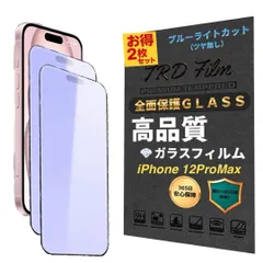 【365日保証】２枚セット 艶消し ブルーライトカット フィルム iPhone12ProMax さらさら iPhone 12 PRO MAX ブルーライトカット iPhone12ProMax  iPhone 12 Pro Max iPhone12PROMAX