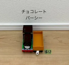 【1859】プラレール　車両　トーマス　チョコレートパーシー