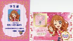 アイカツ!×プリパラ THE MOVIE-出会いのキセキ!- 来場者特典 大空あかり/スターライト学園ミニ学生証&トモチケ風カードセット 第二弾