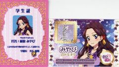 アイカツ!×プリパラ】藤原みやび 特典 トモチケ 学生証 2点 劇場版